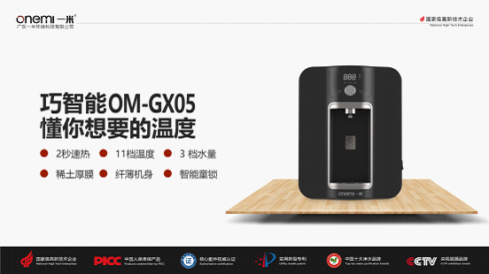 一米凈水機(jī) 滿(mǎn)足消費(fèi)者多元化需求 點(diǎn)燃凈水新時(shí)代